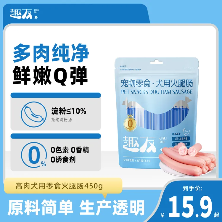 趣友狗狗零食火腿肠宠物专用小型犬泰迪金毛高肉含量训练香肠