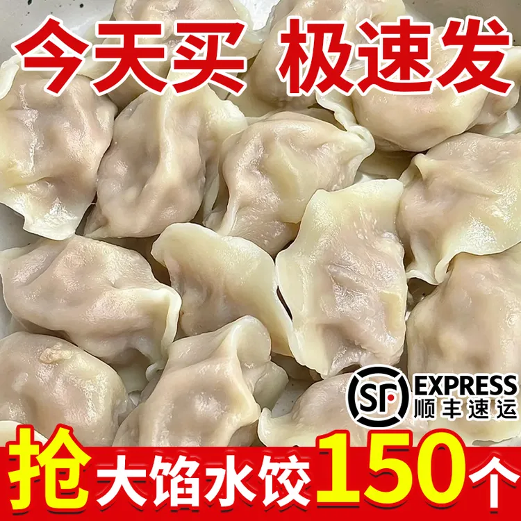 【顺丰发3斤送2斤=到手5斤/150个】牛羊肉饺子猪肉韭菜鸡蛋大馅水饺