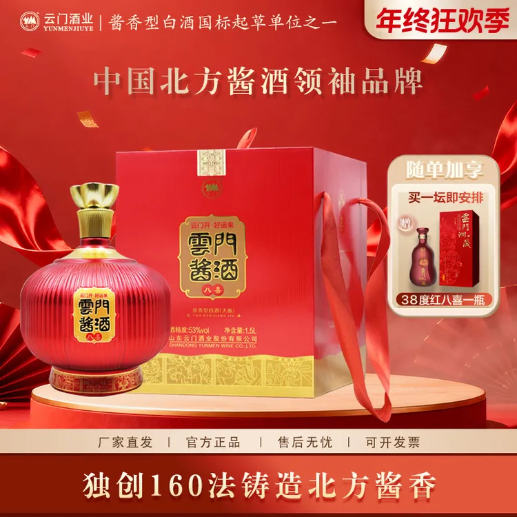 云门酱酒八喜坛装 酱香型白酒53%Vol1.5L