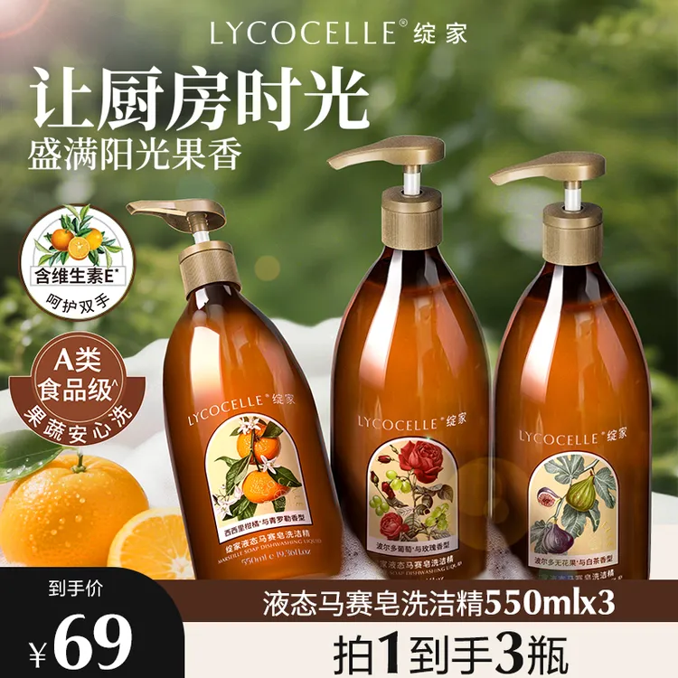绽家液态马赛皂洗洁精洗碗液食品级餐具果蔬洗抑菌低泡去油