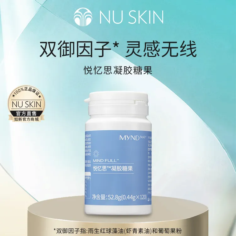nuskin/如新MyND360悦忆思凝胶糖果