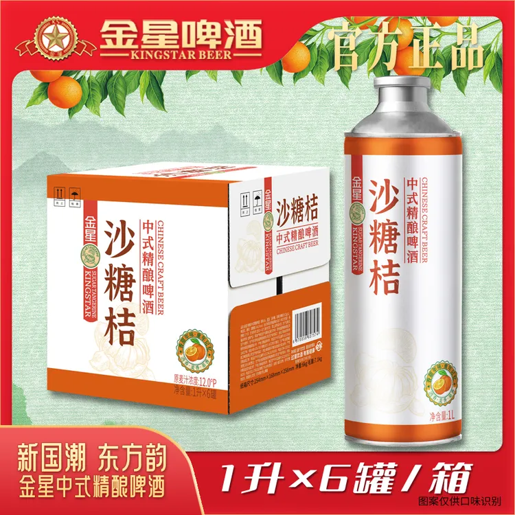 【甄选专属】【官方旗舰店】金星沙糖桔中式精酿啤酒1升*6罐