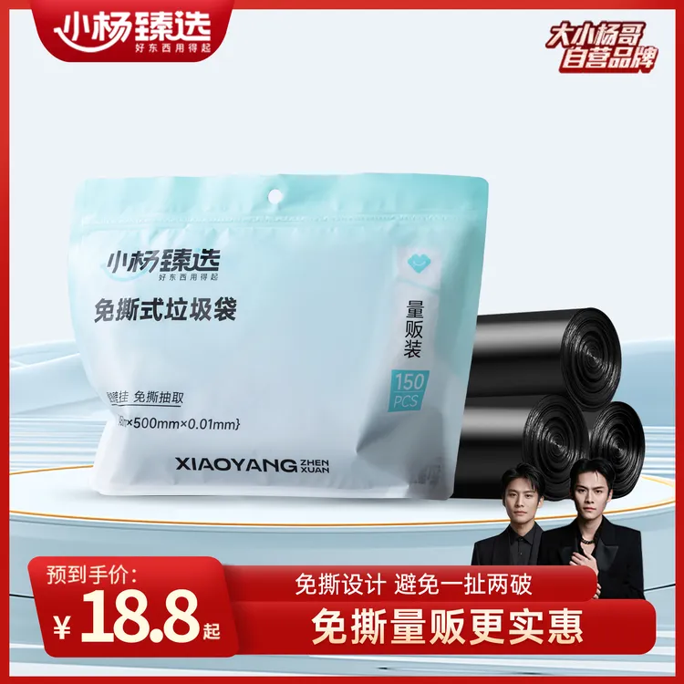 小杨臻选免撕垃圾袋加大加厚手提式家用抽绳式悬挂抽取家庭日用