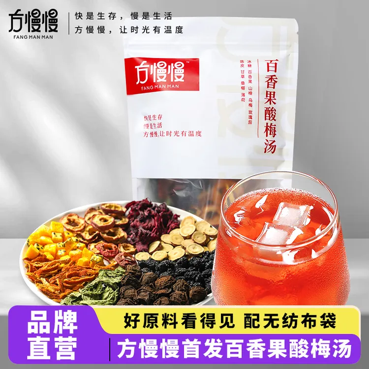 方慢慢百香果酸梅汤原材料包135g三伏天喝的老北京酸梅汤配方升级