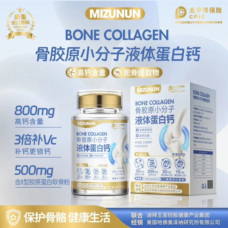 发6瓶【官方正品】骨胶原小分子液态蛋白钙凝胶糖果60粒/瓶