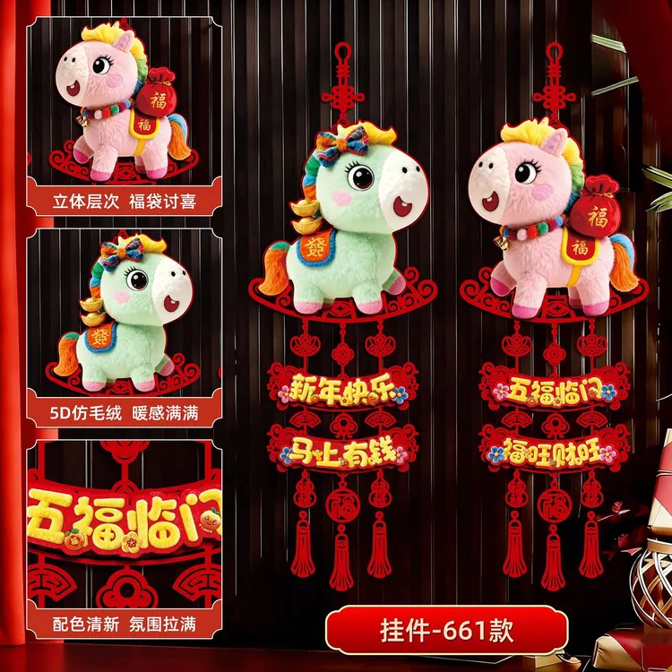 2026马年福字挂件新年春节过年装饰门挂卧室大门客厅挂饰布置FCC