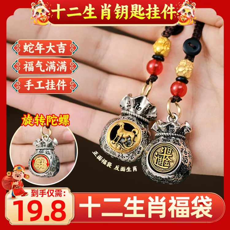 日进斗金钱袋可转动福袋汽车匙扣挂件十二生肖吊坠男女礼物五帝钱