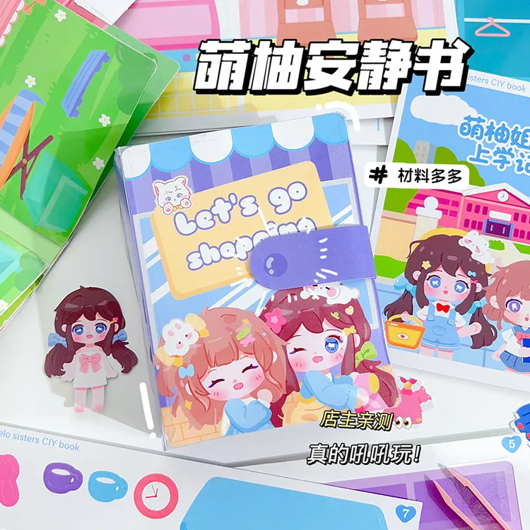 被这个立体书狠狠拿捏了萌柚姐妹安静书儿童手工DIY豆豆本玩具书