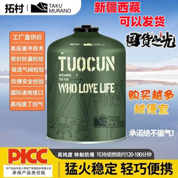【新疆西藏直发】拓村高山气罐液化煤气便携式扁气罐高山气瓶户外