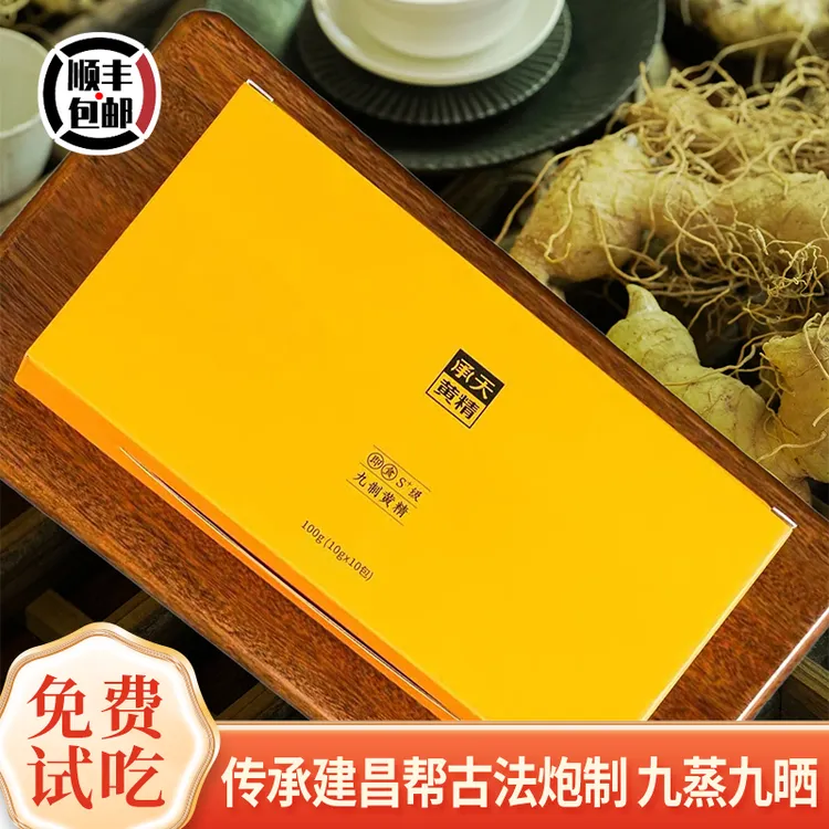 承天上品九蒸九晒开袋即食多花黄精野生抚育泡水煮茶辟谷