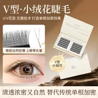 小绒花睫毛嫁接三叶草睫毛超软不散根W型秒开花V型睫毛美睫店专用
