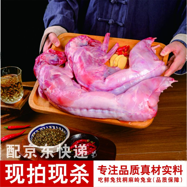 新鲜整只去头冷冻去皮白条兔子肉生鲜散养顺丰配送鲜兔子肉