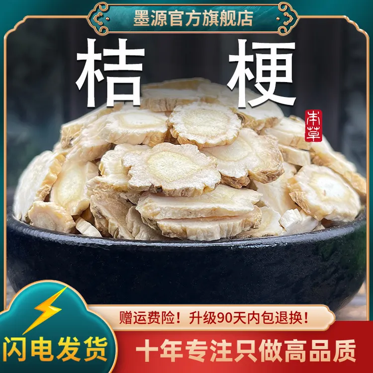 桔梗中药材桔梗片茶正品新鲜整根切大片干货非野生可搭甘草泡水茶