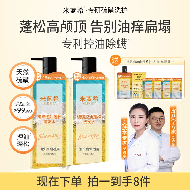 米蓝希天然硫磺除螨洗发水控油止痒蓬松清爽柔顺高级香氛洗发露TL