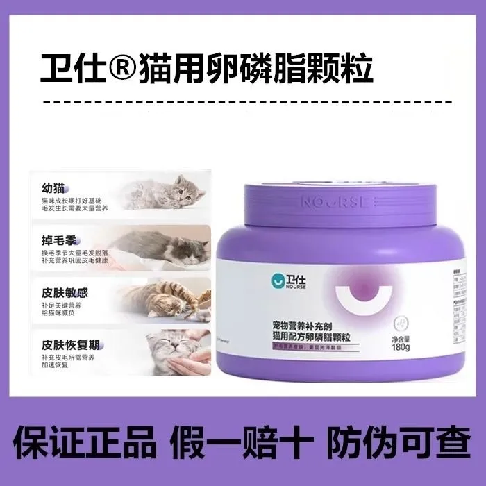 卫仕宠物卵磷脂软颗粒猫咪专用浓缩卵磷脂宠物掉毛健康呵护