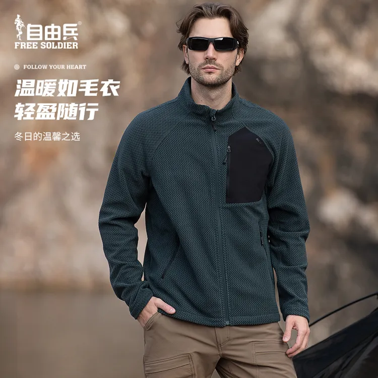 自由兵松隐秋冬户外男士抓绒衣保暖透气长袖开衫外套立领剪裁