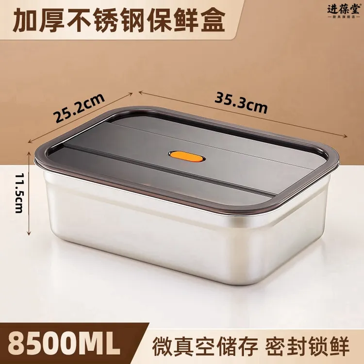 【8500ml】316不锈钢保鲜盒冰箱收纳盒密封带盖大盆长方形大号厨具