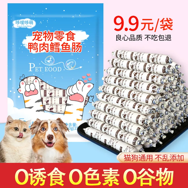 哆嗳哆萌鸭肉鳕鱼火腿肠狗狗猫咪宠物零食喂狗小香肠训练奖励肉肠商品图