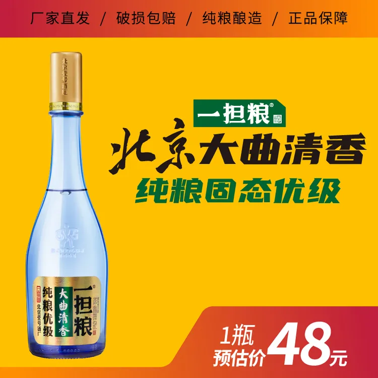 一担粮【酒厂直营】北京一担粮大曲清香蓝优42度480ml