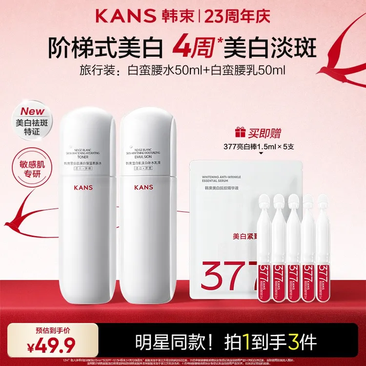 韩束白蛮腰水乳套装美白保湿淡斑紧致肌肤D