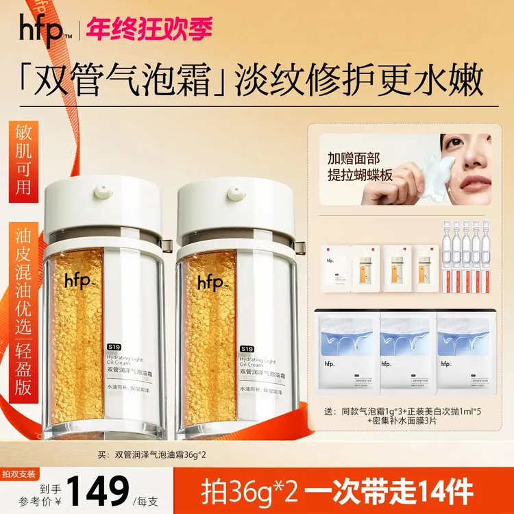 hfp双管气泡霜油霜深层滋润淡纹紧致抗皱以油养肤修护敏感肌补水d