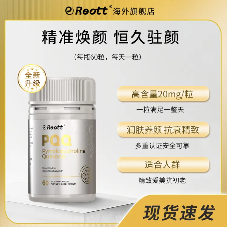 Reott【焕颜凝时】高含量PQQ线粒体内服御龄胶囊60粒/瓶