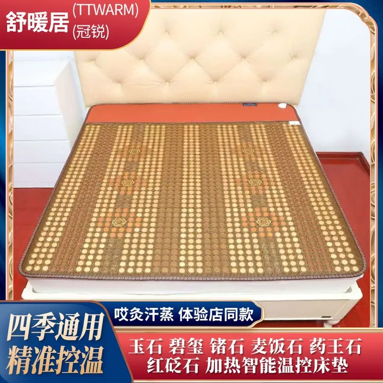 舒暖居玉石智能加热石墨烯远红外汗蒸热敷四季通用养生床垫