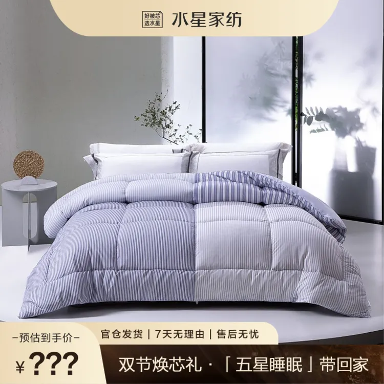 水星家纺 简尚韵律负离子被子大豆抗菌冬厚被(宁静蓝)床品被芯