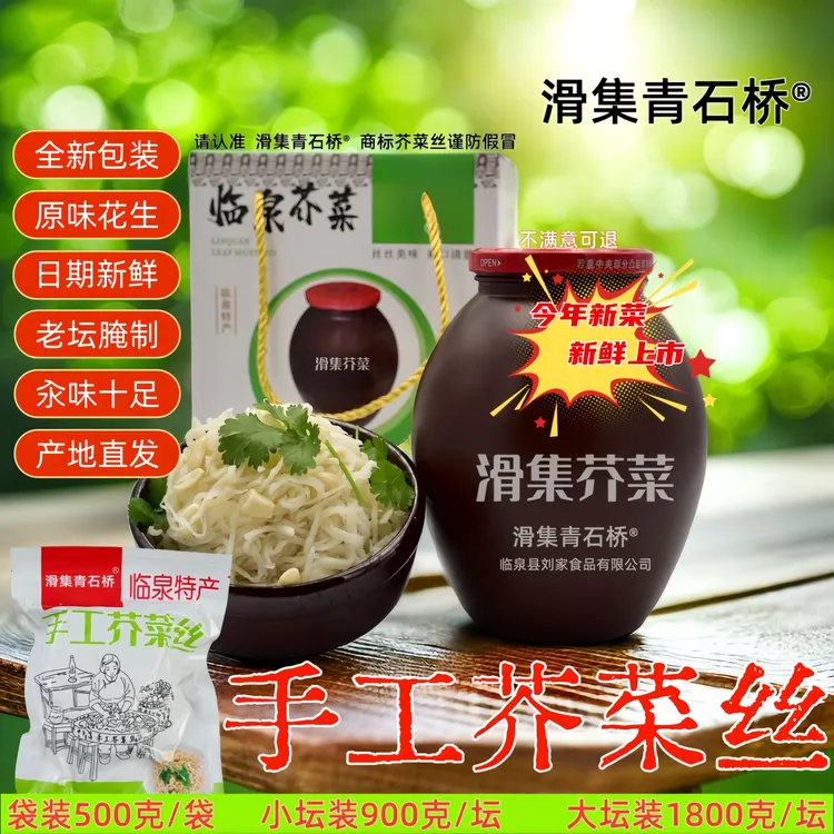 临泉特产滑集芥菜丝芥菜疙瘩咸菜新鲜纯手工花生芥菜丝腌制精选