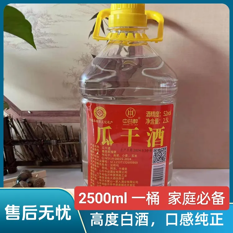 中谷醉正宗沂蒙瓜干酒45度52度2500ml实惠桶装散酒52度2500ml