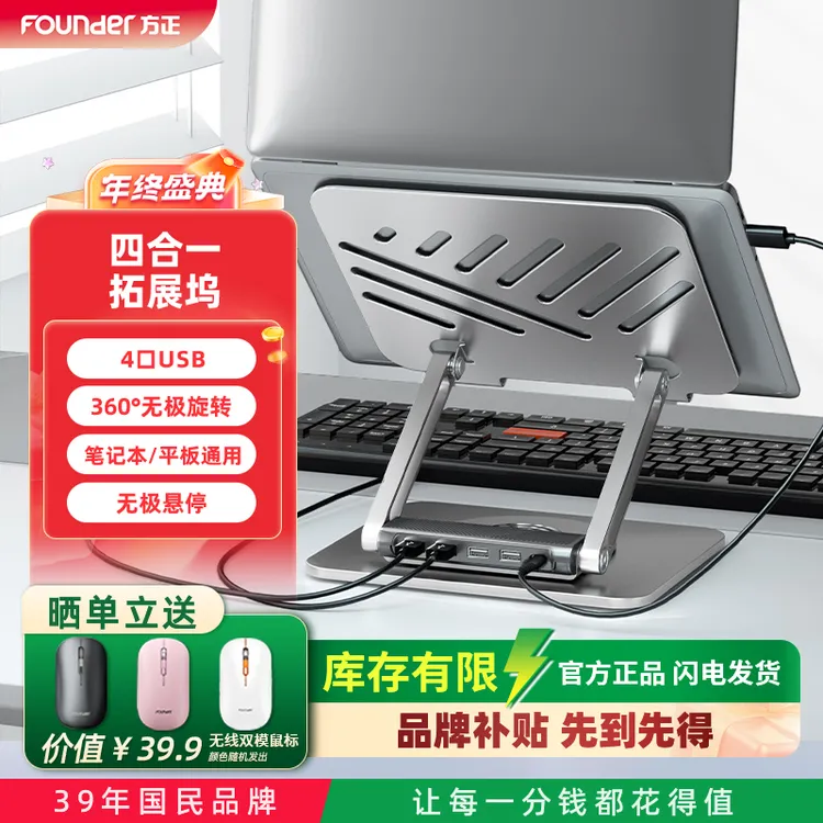 Founder/方正加厚电脑支架折叠便携散热电脑旋四合一拓展坞Z5MAX