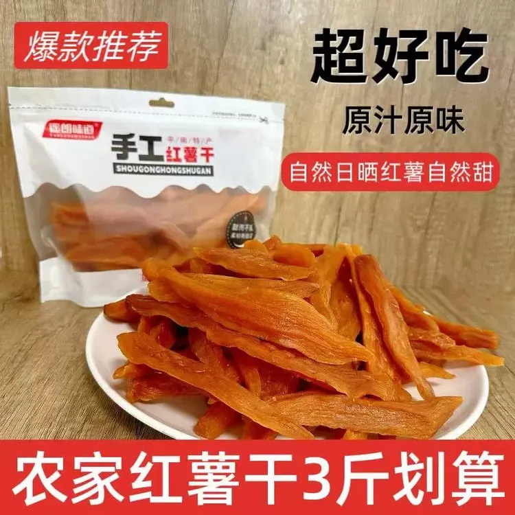 遥朗味道【不加糖】广西农家手工红薯干即食原味嚼劲地瓜干倒蒸软糯