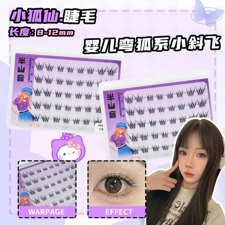 斜飞小狐仙狐系假睫毛婴儿弯自然短款小云朵睫毛自带眼线新手免胶