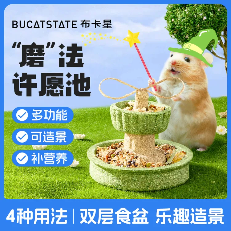 布卡星仓鼠磨牙棒食粮金丝熊侏儒鼠食盆营养零食笼子造景解闷用品