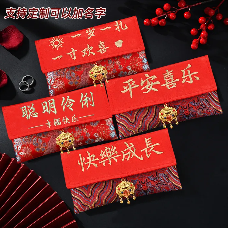 2026新生婴儿绣字万元布艺红包创意生日周岁满月百天高档利是袋