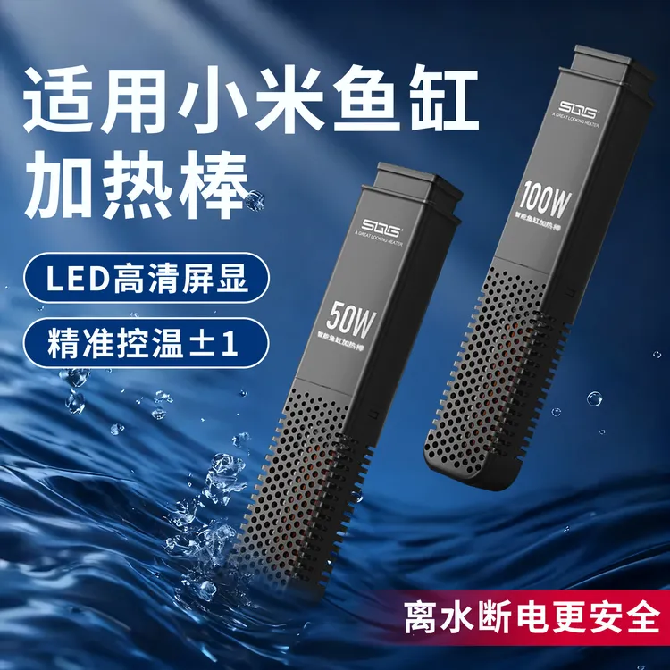 适配小米鱼缸智能变频加热棒离水断电自动恒温节能省电SQG 加温棒