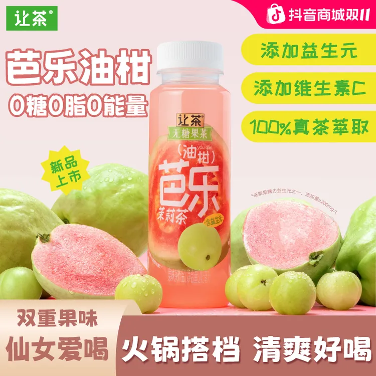 让茶 【含益生元】0糖0脂芭乐油柑双重果茶饮料清爽好喝网红饮品