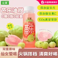 让茶 【含益生元】0糖0脂芭乐油柑双重果茶饮料清爽好喝网红饮品