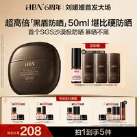 HBN黑盾防晒霜乳超高倍SPF50+清爽防水防汗面部男女lyy9.2