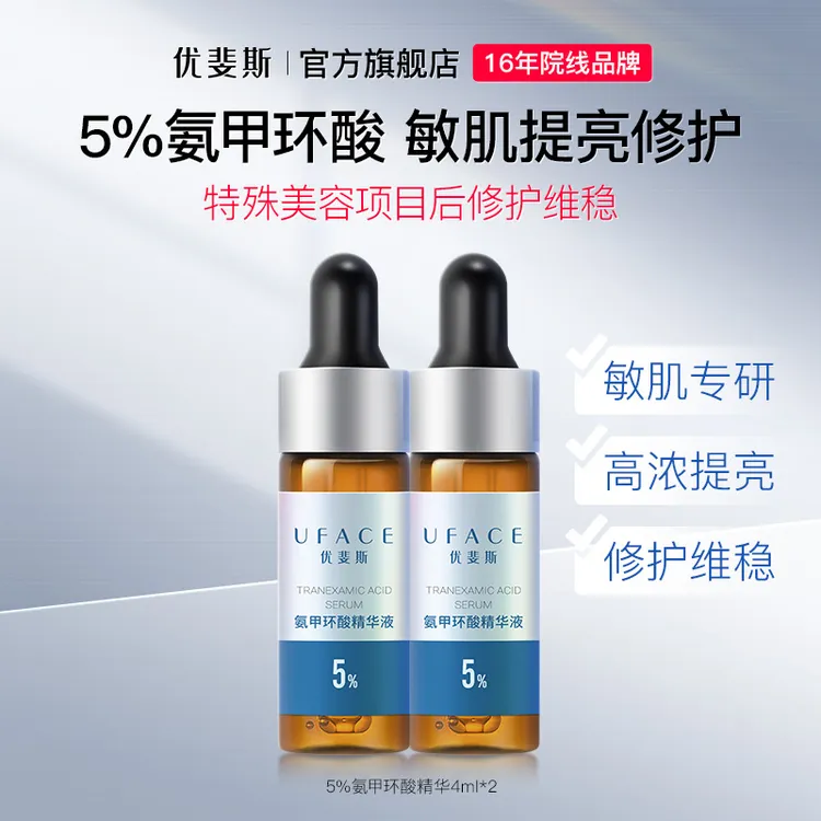 氨甲环酸精华液传明酸湿敷改善色沉项目后预防反黑试用装护肤品x