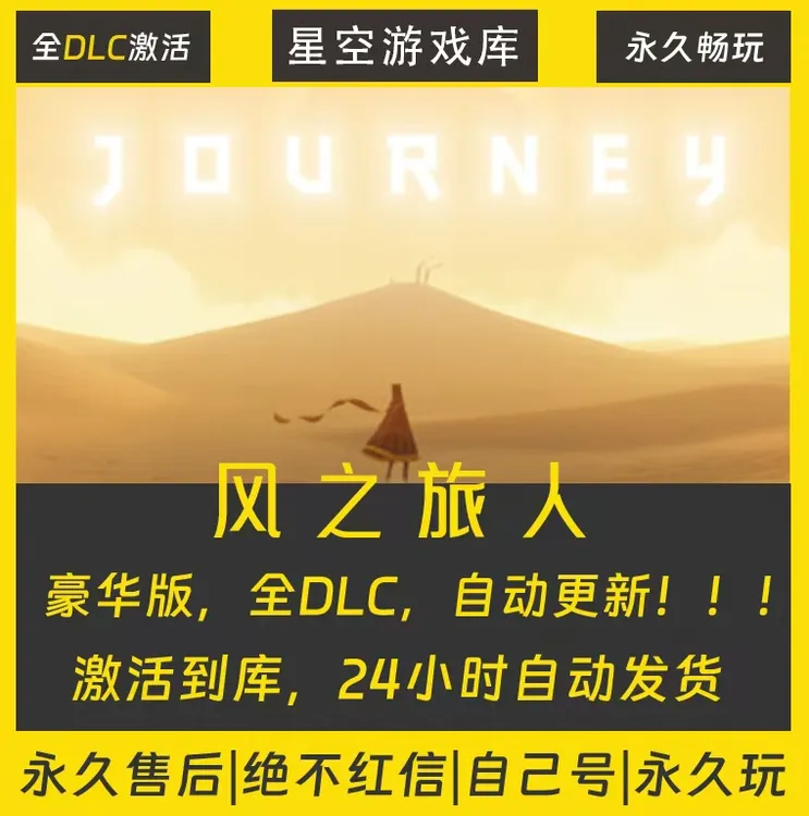 风之旅人  CDK激活码  激活入库