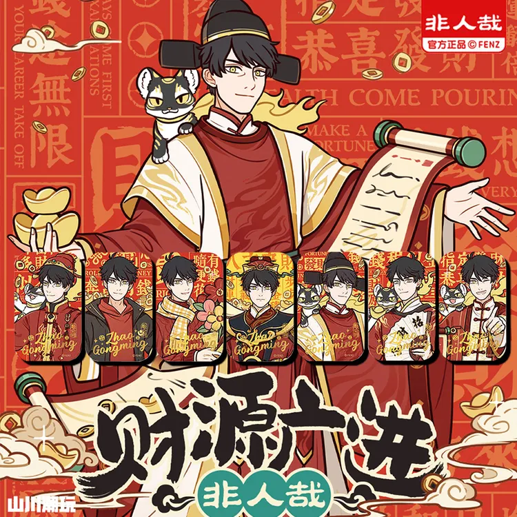 【财源广进】系列非人哉正版马口铁徽章盲盒赵公明财神吧唧胸针色纸