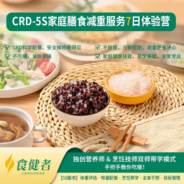 食健者7日轻盈生活体验营