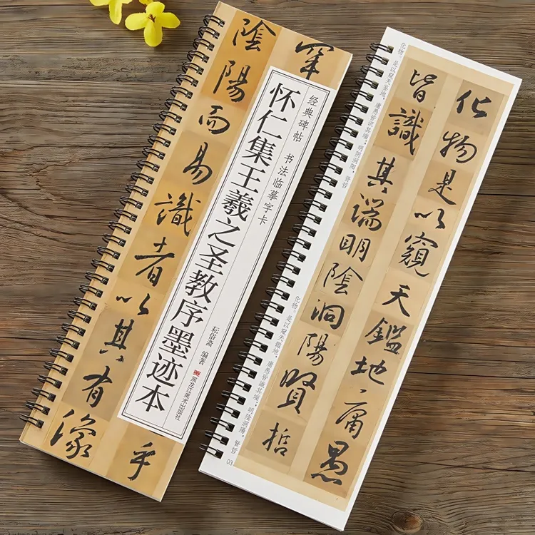 怀仁集王羲之圣教序墨迹本经典碑帖书法临摹字卡行书毛笔书法字帖