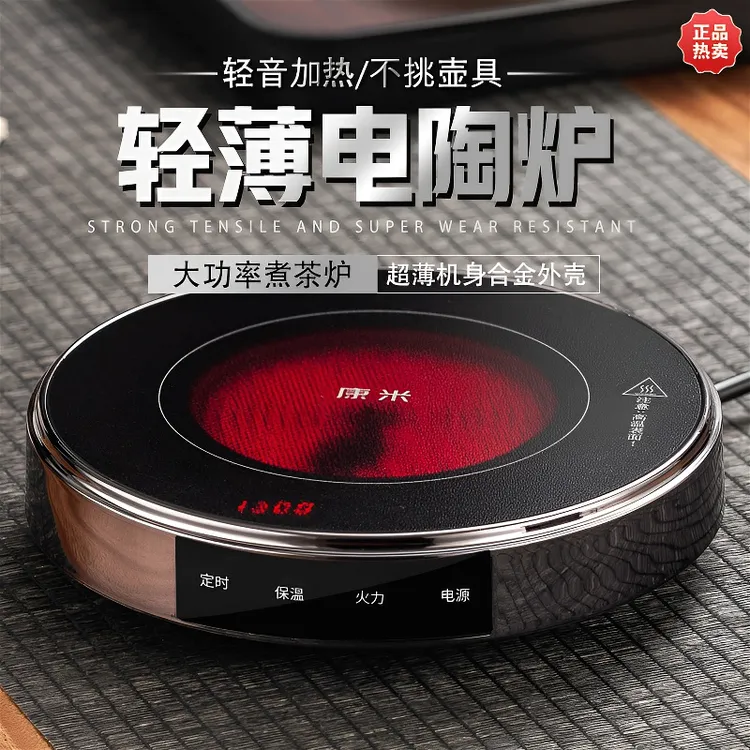 康米超薄电陶炉家用  新款多功能保温小型烧水煮茶器迷你围炉电炉