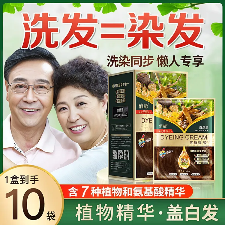 优植彩.染温和染发剂独立包装植物萃取遮盖白发俏能染发膏