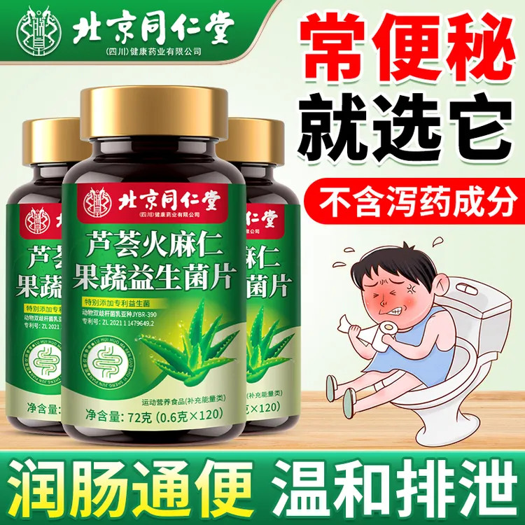 芦荟火麻仁果蔬益生菌片调理肠胃改善便秘温和速排宿便大便干结