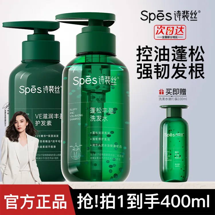 【2瓶装】spes诗裴丝蓬松丰盈洗发水清爽控油强韧发根无硅油柔顺