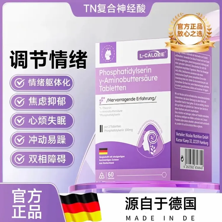 【官方正品】飞维复合神经酸舒缓紧张焦虑烦躁稳定抗压调节情绪睡眠