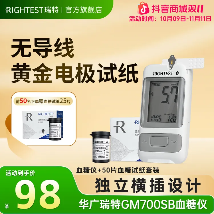Rightest/华广瑞特GM700蓝牙款血糖仪家用测试仪高精准孕妇测血糖仪器